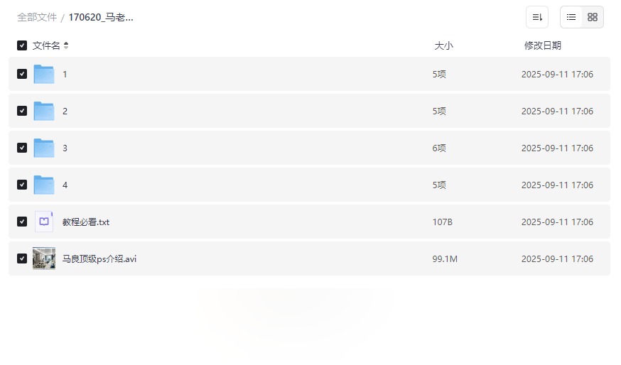 《马老师顶级PS教程》全套高清视频课程网盘资源下载-云盘资源分享