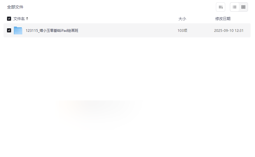 《喵小玉零基础iPad绘画班》全套资源下载Q版人物绘制与独家笔刷分享-云盘资源分享