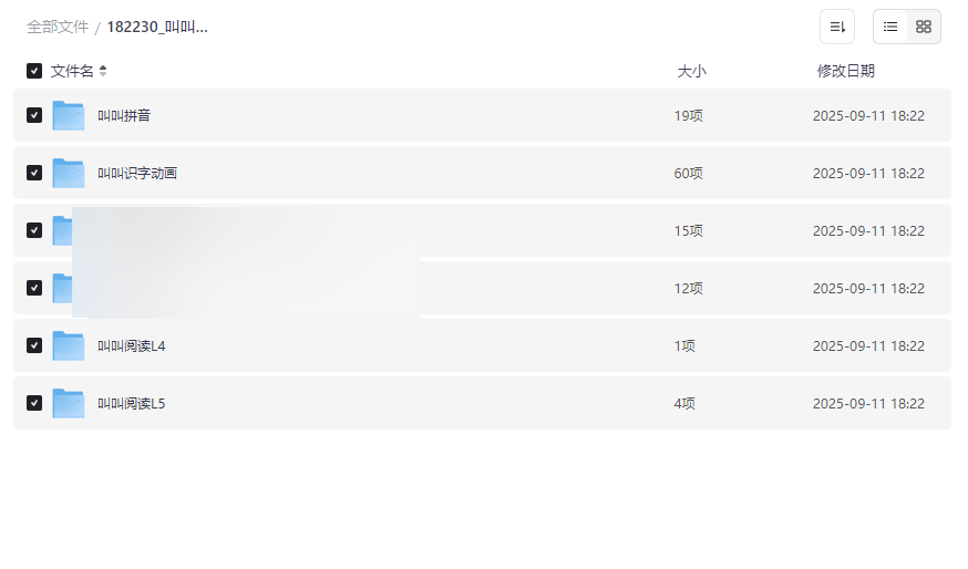 《叫叫大全》1-6年级语文学习资源包下载｜拼音识字书法阅读全覆盖-云盘资源分享