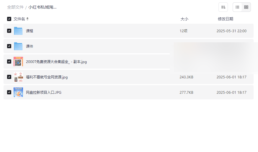 《小红书私域淘金实战营》免费网盘资源下载从0到1掌握私域变现-云盘资源分享