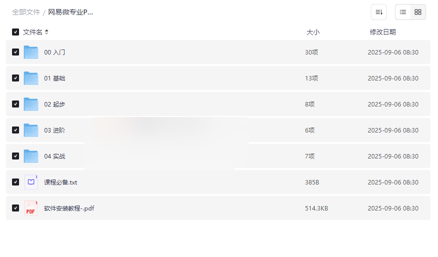 《网易微专业Python高级爬虫工程师》完整课程资源包免费下载-云盘资源分享
