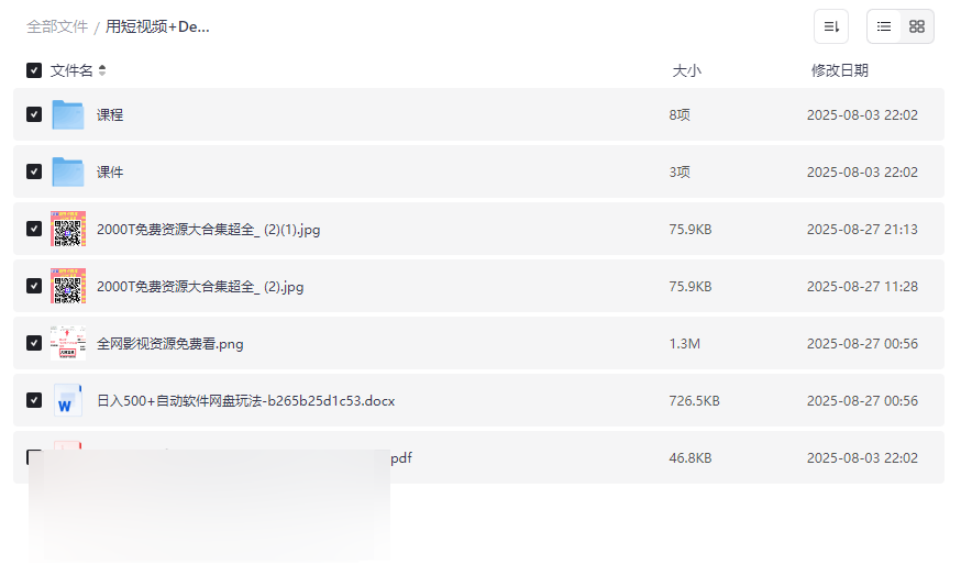 小红书电商实战课程：DeepSeek+短视频打造爆款笔记与店铺变现-云盘资源分享