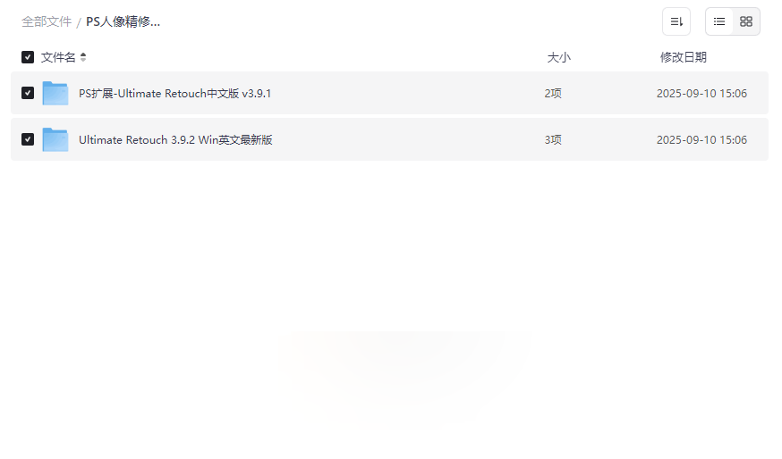 《Ultimate Retouch Panel人像精修磨皮插件》中文版v3.9.1+英文版v3.9.2免费下载-云盘资源分享
