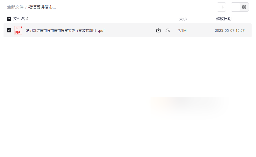 《笔记哥讲债市股市投资宝典》三册套装网盘资源下载-云盘资源分享