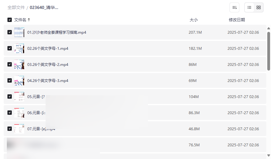 《清华学霸音标训练营》英语发音系统课程网盘资源下载-云盘资源分享