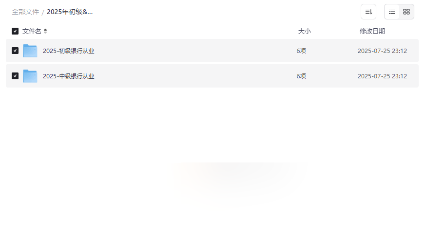 《2025年初级中级银行从业资格证考试全套思维导图与笔记》免费网盘资源下载-云盘资源分享