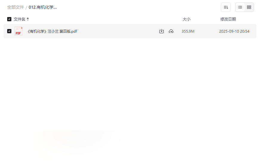 《有机化学考研必备》汪小兰第四版教材PDF网盘资源下载-云盘资源分享