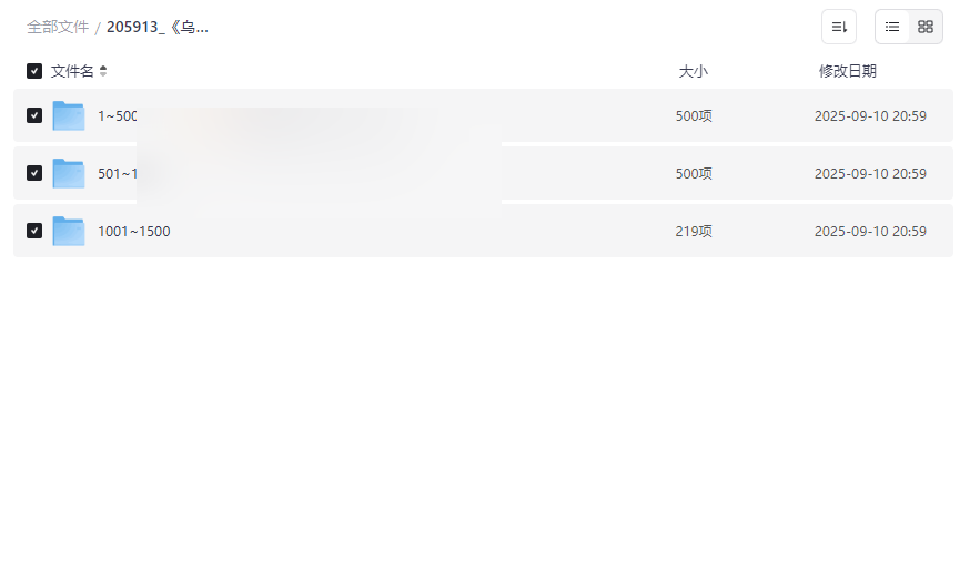 《乌龙山修行笔记》有声书全集1219集免费下载|修真小说网盘资源-云盘资源分享
