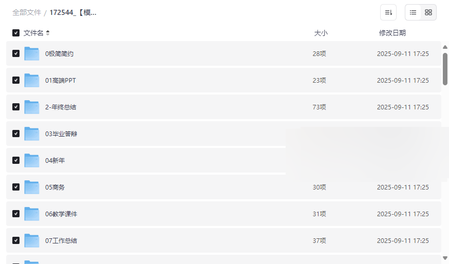 《1000套PPT模板合集》免费网盘下载-商务学术全场景覆盖-云盘资源分享