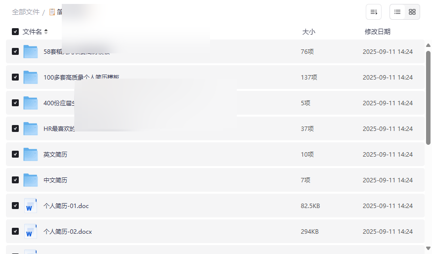 《专业简历模板合集》免费网盘资源下载稻壳儿收费模板+HR精选+中英文双语-云盘资源分享