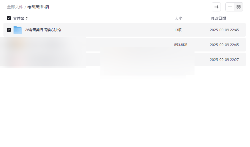 《唐迟考研英语阅读方法论》全套网盘资源下载|真题词汇+题型技巧-云盘资源分享