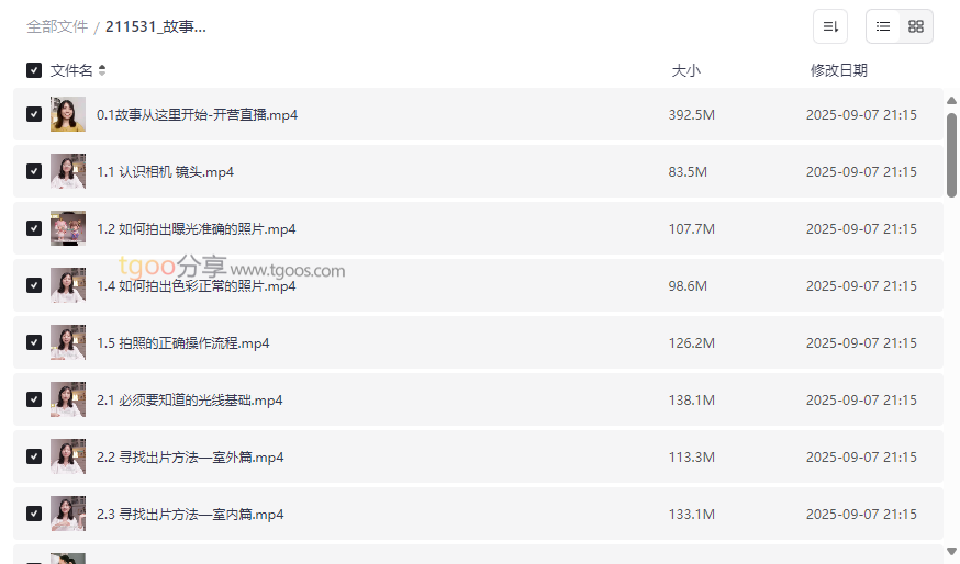 《故事感家庭摄影系统课程》完整网盘资源下载-云盘资源分享