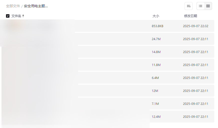《安全用电主题班会PPT课件》免费网盘资源下载-云盘资源分享