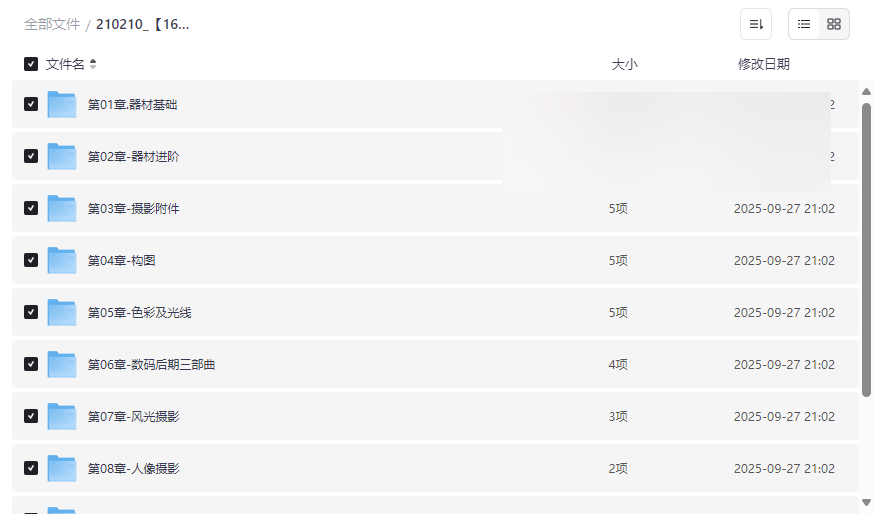 《自由职业摄影师Plus》系统课程网盘资源下载-云盘资源分享