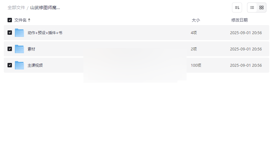 《山武修图师魔盒PS后期入门100节课》免费网盘资源下载-云盘资源分享