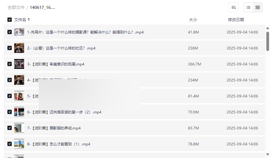 《王建章摄影课》全套系统教学资源网盘下载从基础到进阶摄影技巧-云盘资源分享