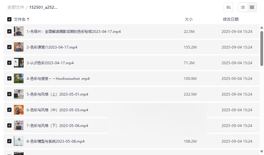 《摄影后期调色全攻略》专业色彩课程网盘资源下载-云盘资源分享