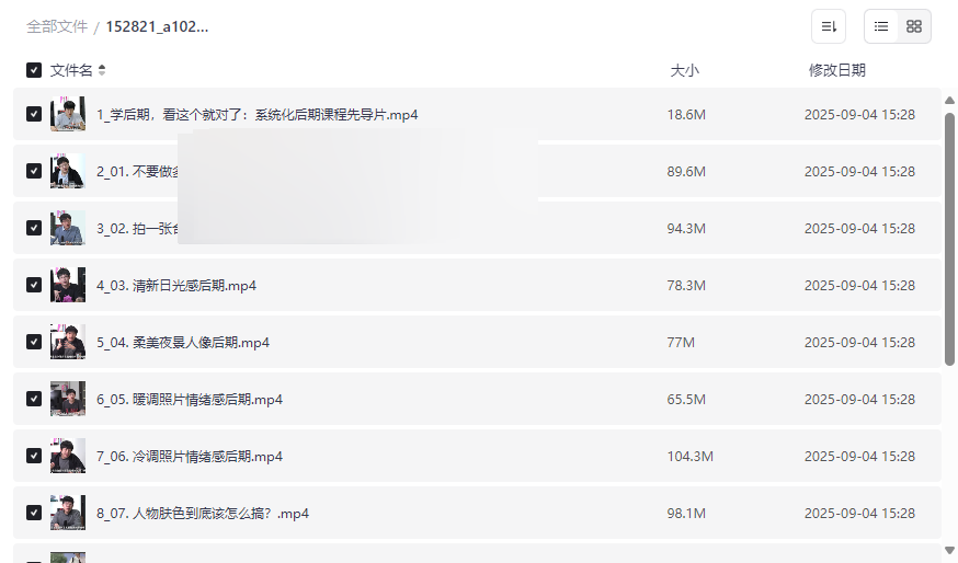 《人像摄影后期系统化入门》全套视频教程+素材包免费下载-云盘资源分享