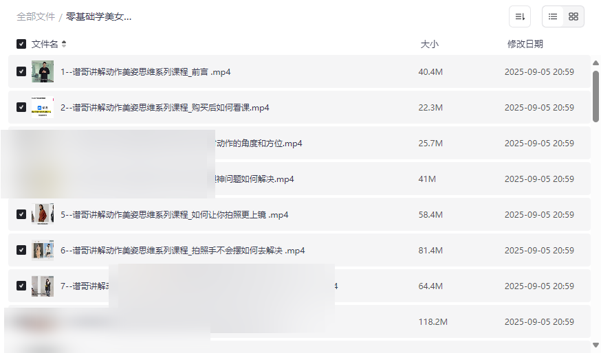 《零基础学美女摆姿拍照摄影教程》免费网盘资源下载-云盘资源分享