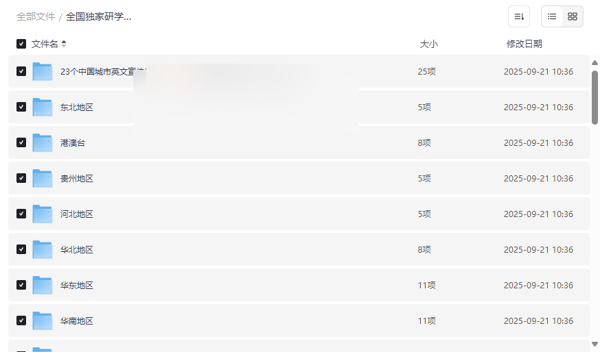 《全国独家研学手册与旅游攻略资源合集》免费网盘下载-云盘资源分享
