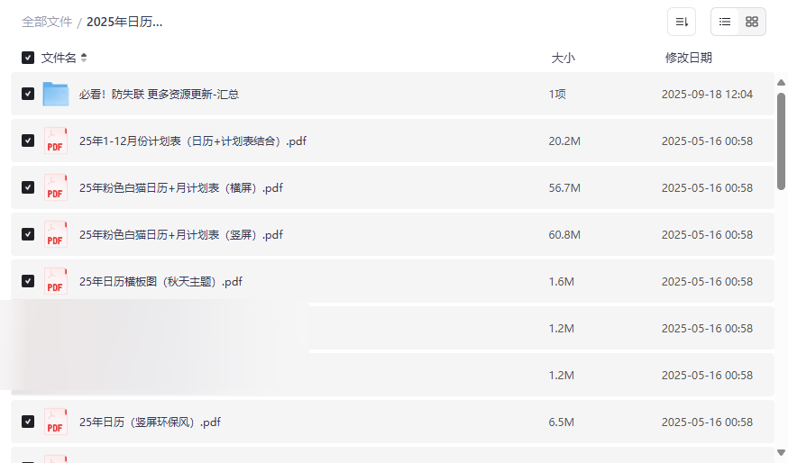 《2025年日历计划表模板合集》免费PDF网盘资源下载-云盘资源分享