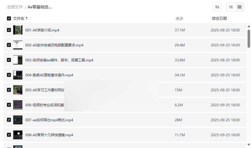 《AE零基础到精通案例教学课》全套网盘资源免费下载-云盘资源分享