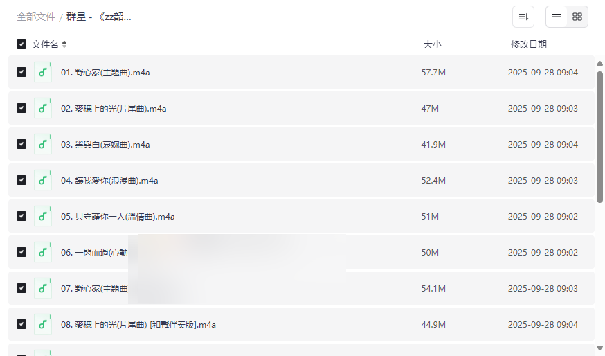 《韶华》影视原声带ALAC无损音质资源免费下载-云盘资源分享
