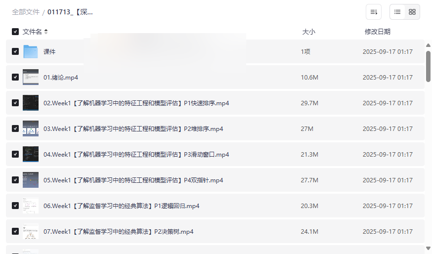《深度之眼百面机器学习+LeetCode刷题算法面试班》第四期网盘资源下载-云盘资源分享