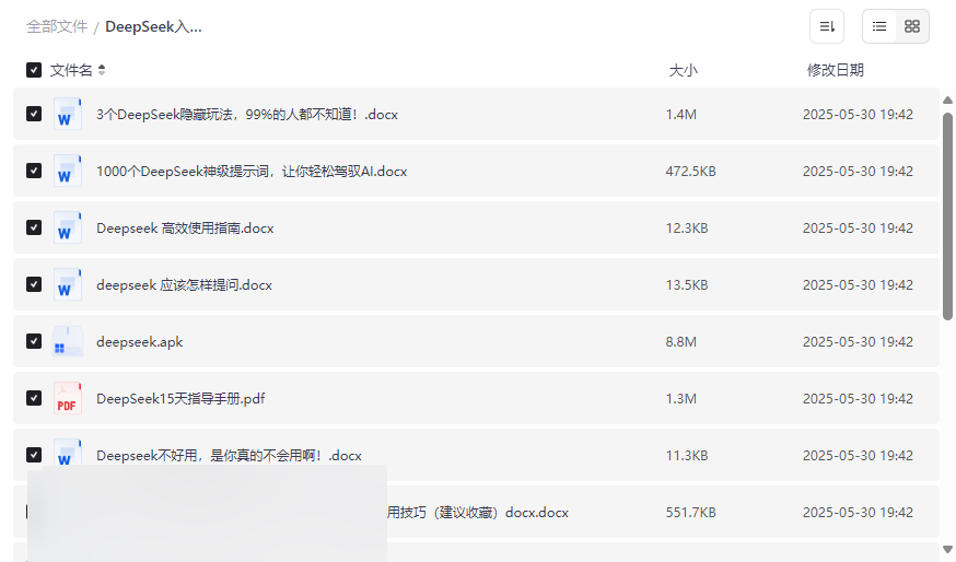 《DeepSeek从入门到精通完整教程》免费网盘资源下载-云盘资源分享