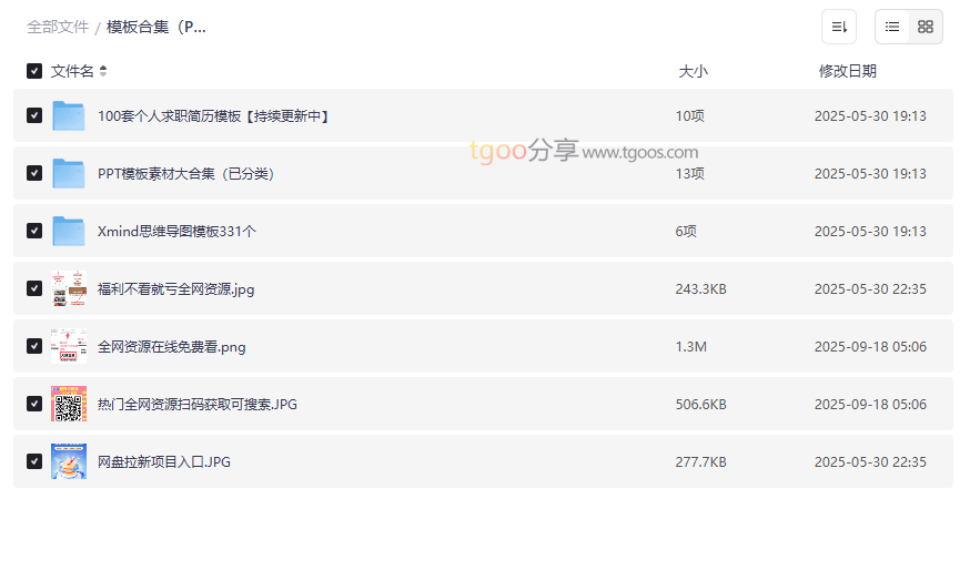 《PPT-Word简历-Xmind思维导图模板合集》免费办公资源包下载-云盘资源分享