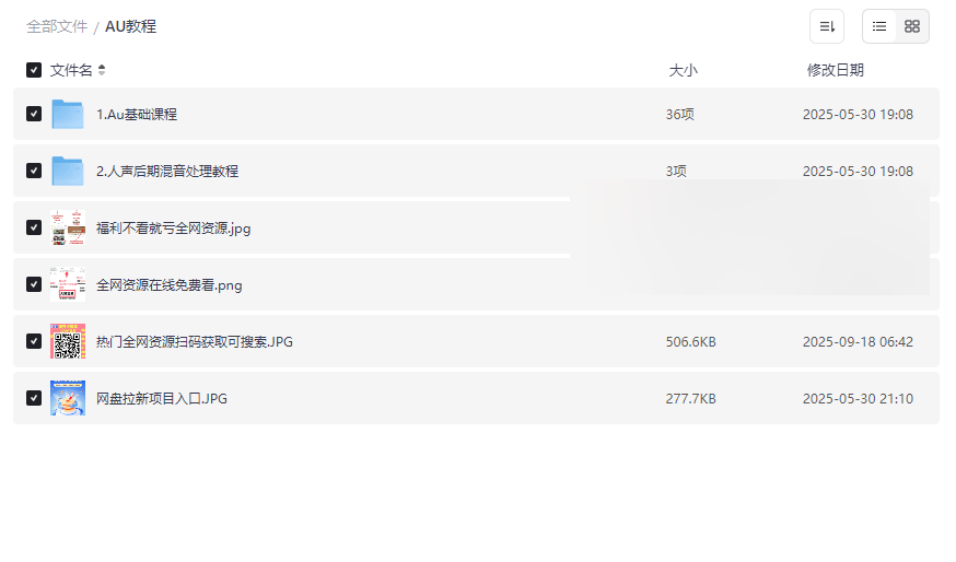 《Adobe Audition音频编辑全套教程》免费网盘资源下载-云盘资源分享