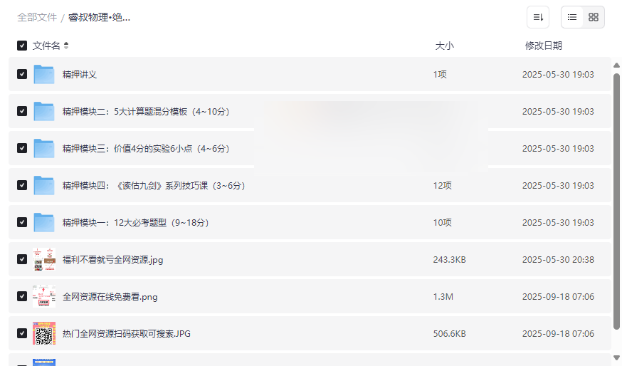 《睿叔物理•绝密大数据精押》高考物理冲刺网盘资源免费下载-云盘资源分享