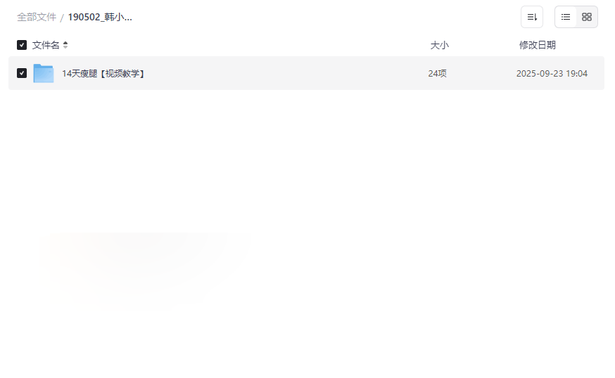 《韩小四14天瘦腿直腿计划》高清视频网盘资源免费下载-云盘资源分享