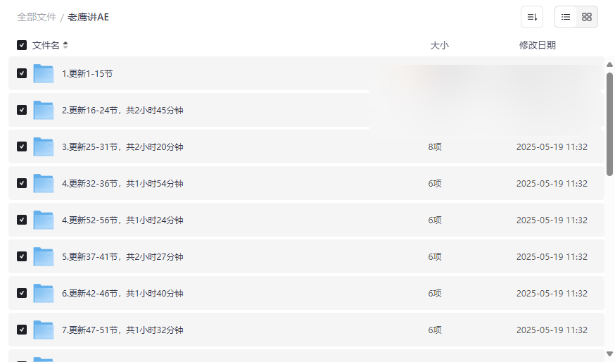 《老鹰讲AE》全套After Effects教程网盘资源下载从基础到高级特效实战-云盘资源分享