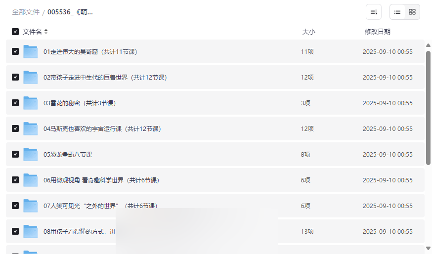《萌眼看世界》百科纪录片全集网盘资源下载4-12岁儿童全脑启蒙教育-云盘资源分享