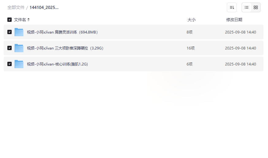 《健助师小珂健身精华》系统训练资源网盘免费下载-云盘资源分享