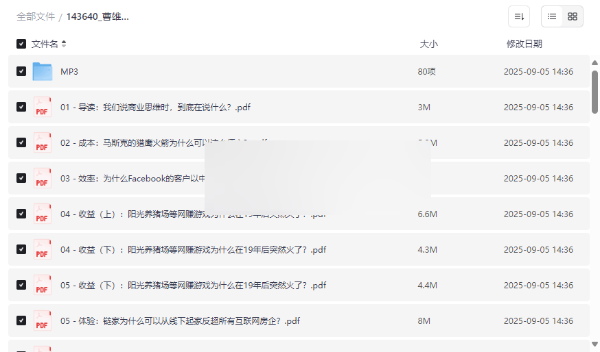 《曹雄峰商业思维案例笔记》完整版网盘资源下载-云盘资源分享