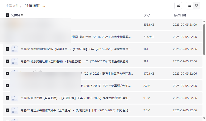 《十年高考生物真题分类汇编》2016-2025年全套24专题网盘下载-云盘资源分享
