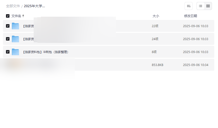 《2025大学英语四六级备考资料包》独家历年真题+答案解析网盘下载-云盘资源分享