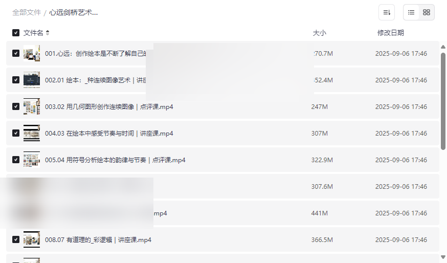 《心远剑桥艺术学院绘本专业课》完整网盘资源下载从零到出版系统教学-云盘资源分享