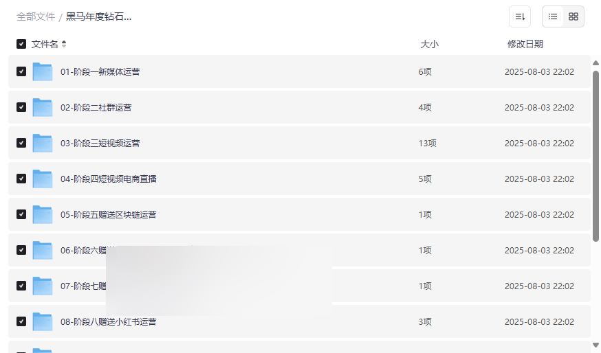 《黑马年度钻石会员》新媒体运营全链路课程网盘资源下载-云盘资源分享