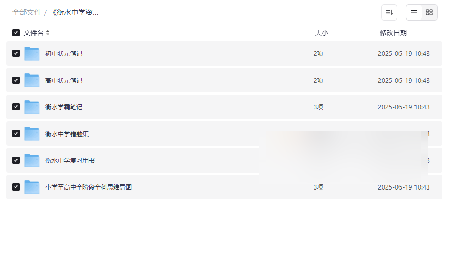 《衡水中学资料大全》免费网盘资源下载高效学习方法与全科复习资料-云盘资源分享