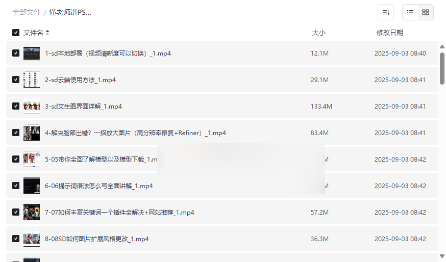 《懂老师讲PS：AI绘画设计零基础到商业进阶》完整网盘资源下载-云盘资源分享