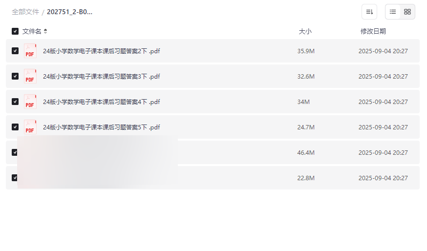 《24版小学人教版数学课后习题答案下册》完整PDF资源免费下载-云盘资源分享