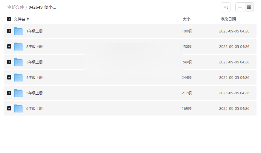 《简小知1-6年级书法课》全套网盘资源下载同步语文教材生字教学-云盘资源分享