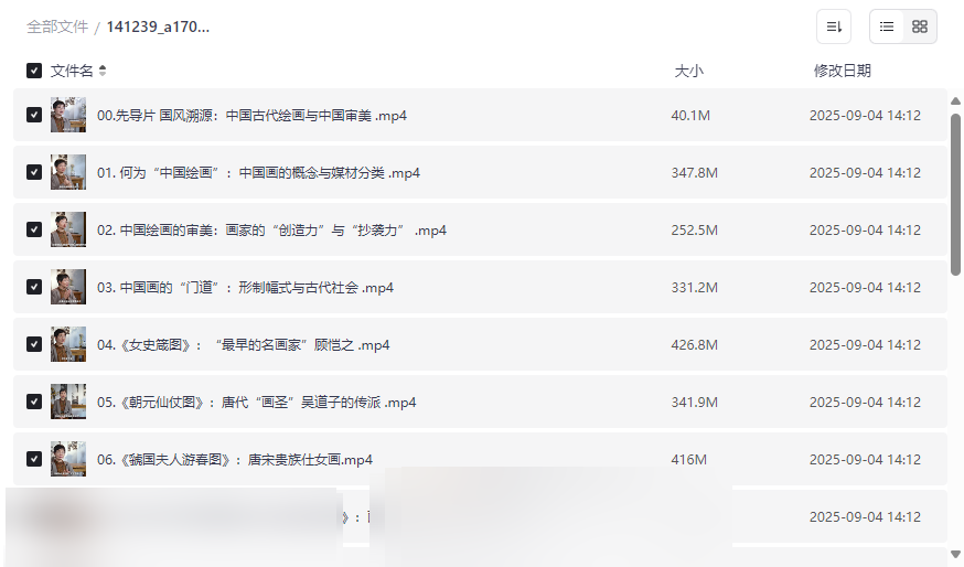 《邵彦中国古代绘画通识课》中央美院权威视频课程网盘下载-云盘资源分享