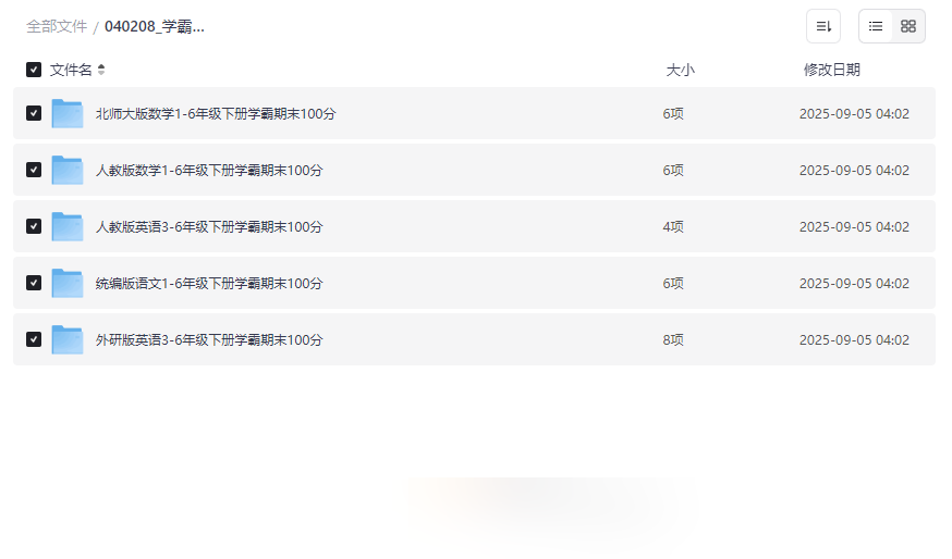 《学霸期末100分》小学全科复习资料下载 | 北师大/人教版/统编版/外研版-云盘资源分享