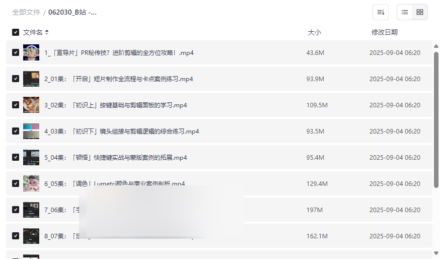 《B站PR秘传技进阶剪辑全方位攻略》免费网盘资源下载-云盘资源分享