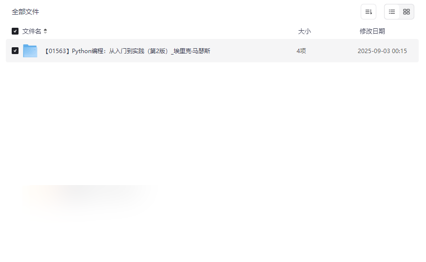 《Python编程从入门到实践》完整学习资源包免费下载-云盘资源分享