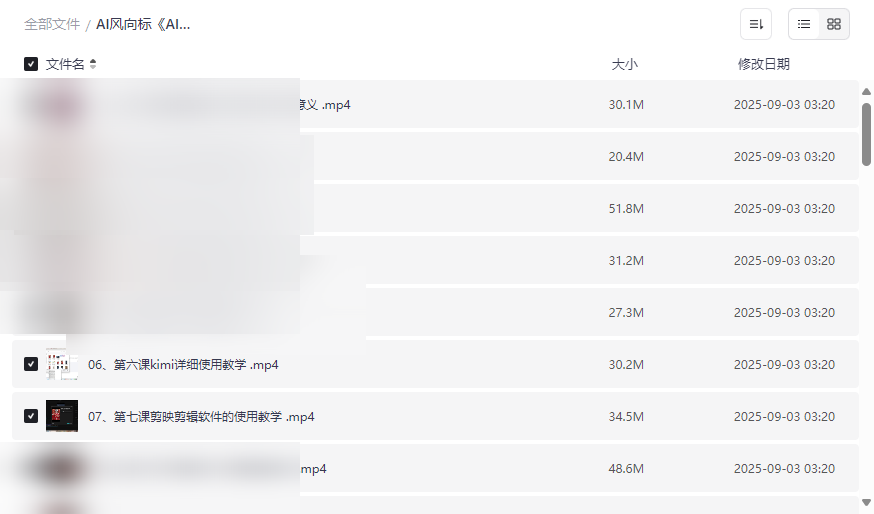 《AI视频制作实战课程》免费网盘资源下载：从入门到精通-云盘资源分享